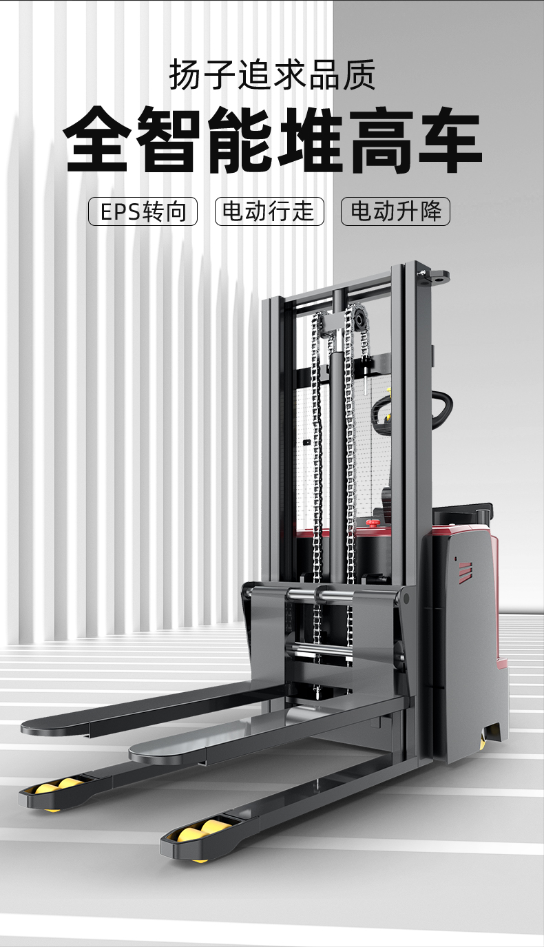 揚(yáng)子堆高車 YZ-CDD 踏板式托盤堆垛車(圖2) 揚(yáng)子堆高車 YZ-CDD 踏板式托盤堆垛車(圖2)