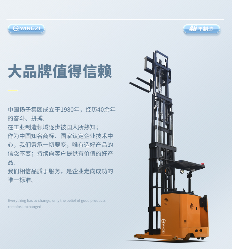 揚(yáng)子堆高車(chē) CDDM三向堆垛叉車(chē)(圖1)