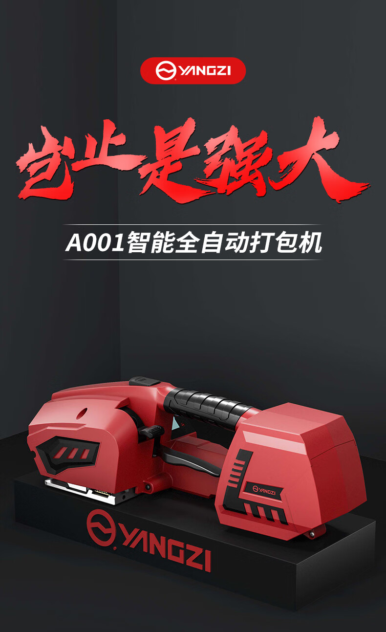 揚(yáng)子電動打包機(jī)A001(圖1)