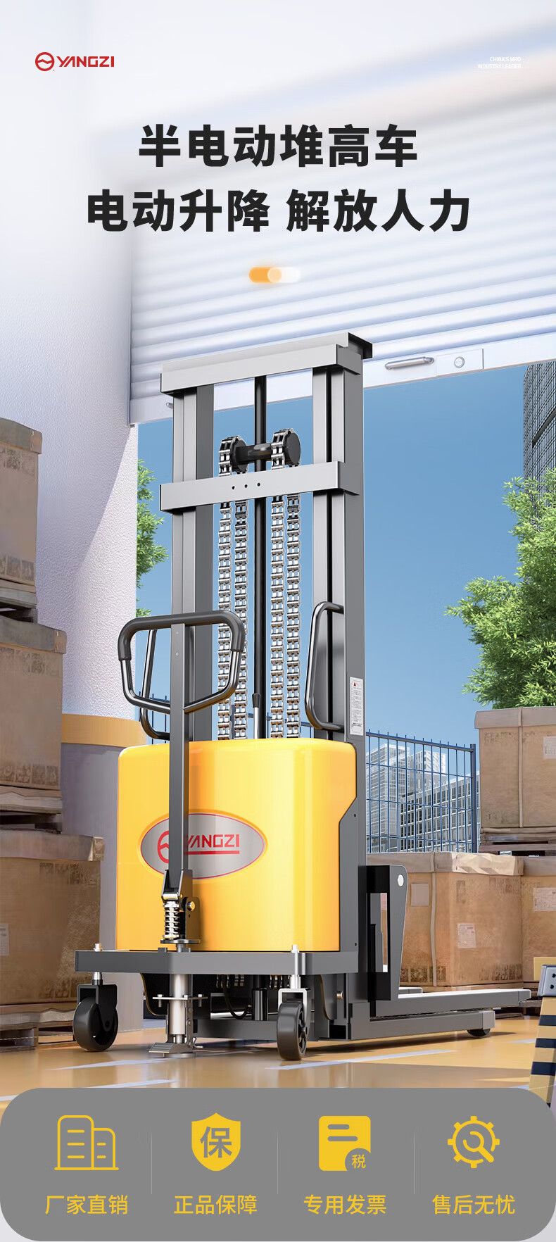 揚(yáng)子半電動升降叉車YZ-B(圖1)