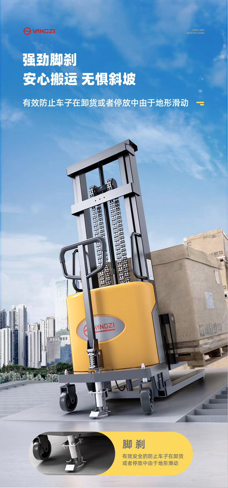 揚(yáng)子半電動升降叉車YZ-B(圖8)